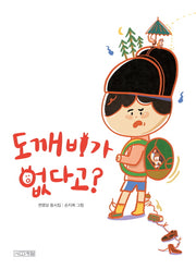 도깨비가 없다고?(사계절동시집 17)
