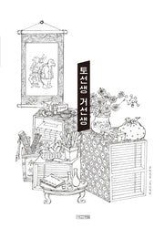 토선생 거선생(사계절 그림책)(양장본 Hardcover)