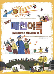 황현의 매천야록(고전맛집 10)