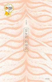 오누이 이야기(사계절 그림책)(양장본 Hardcover)
