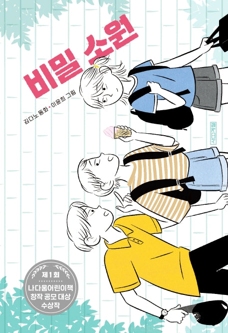 비밀 소원(양장본 Hardcover)