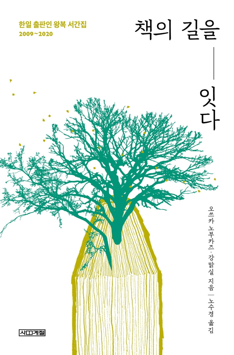 책의 길을 잇다
