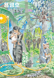 용맹호(Dear 그림책)(양장본 Hardcover)