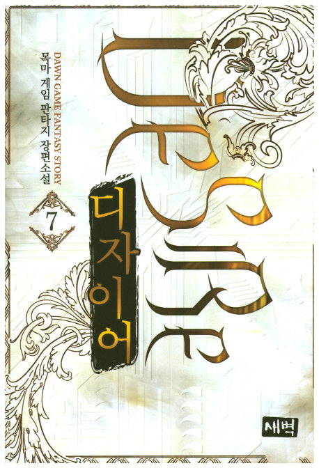 디자이어 7