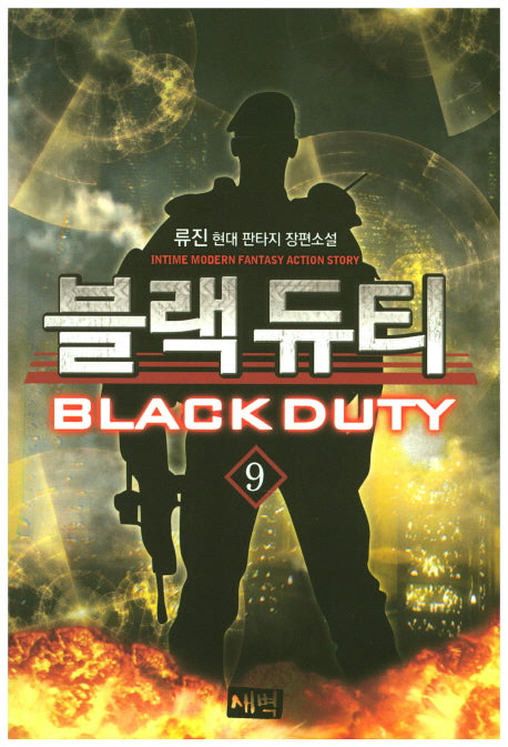 블랙 듀티 9