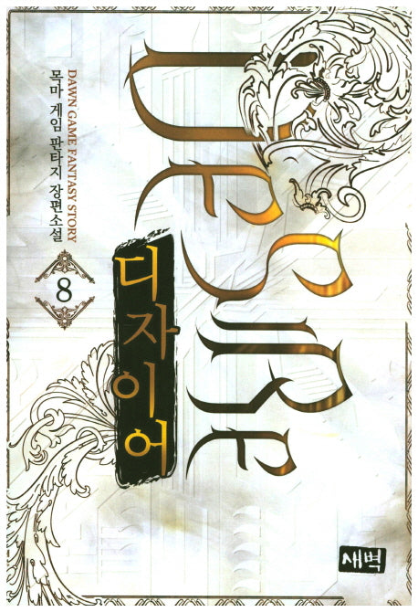 디자이어 8