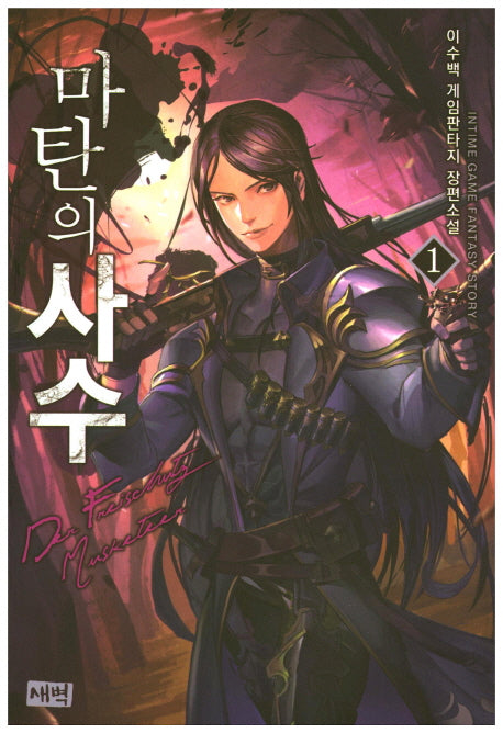 마탄의 사수 1