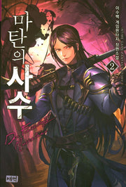 마탄의 사수 2