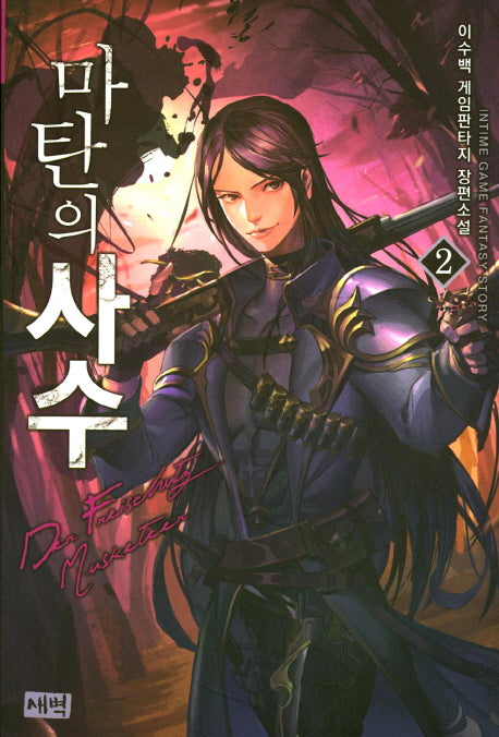 마탄의 사수 2