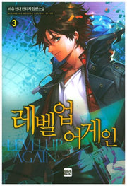 레벨업 어게인 3