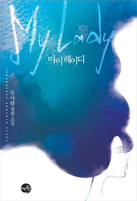 마이 레이디(My Lady)
