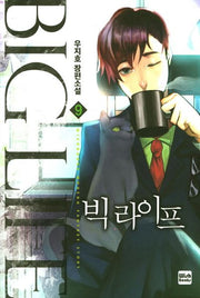 빅 라이프 9