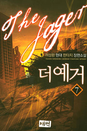 더 예거 7