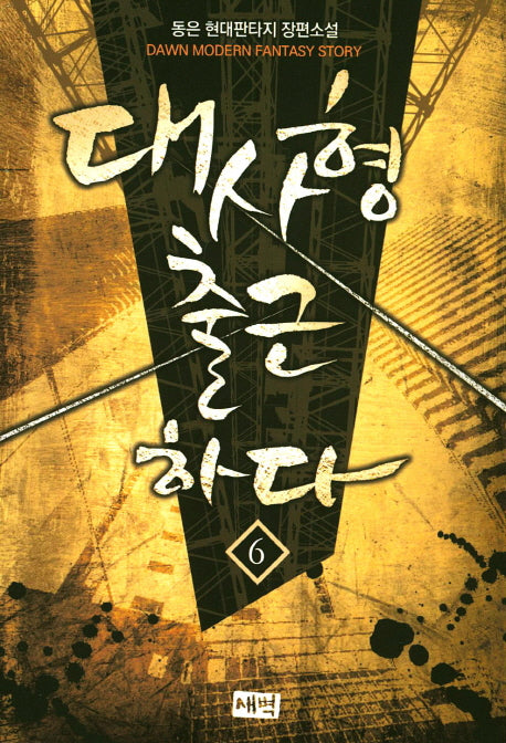 대사형 출근하다 6