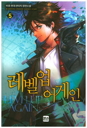 레벨업 어게인 5