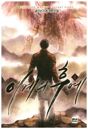 이계의 후예 4