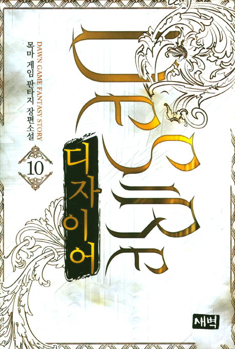 디자이어 10