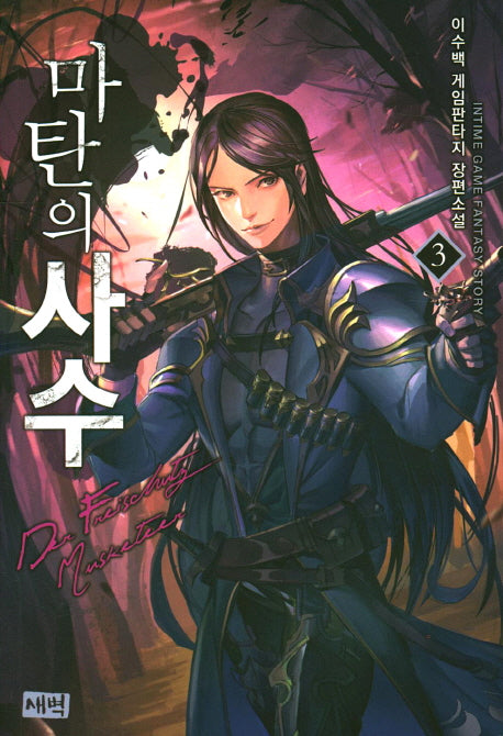 마탄의 사수 3