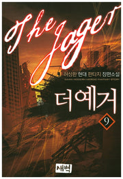 더 예거 9