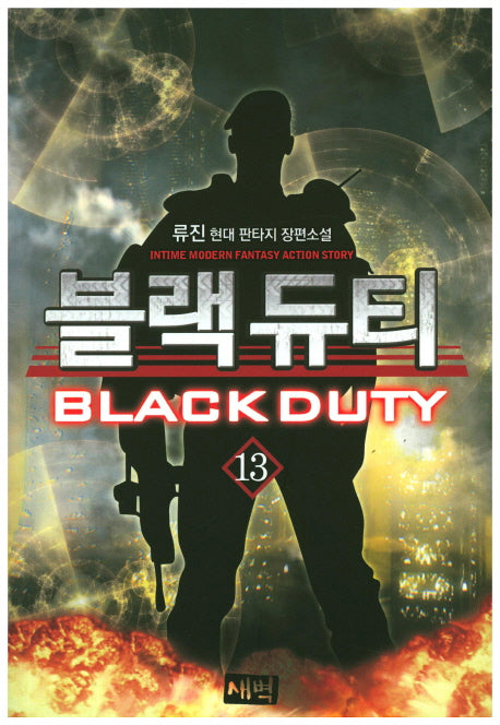 블랙 듀티 13