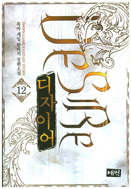 디자이어 12