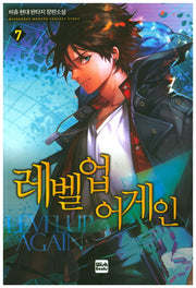레벨업 어게인 7