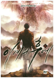 이계의 후예 6