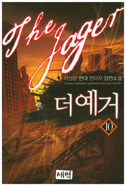 더 예거 10