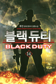 블랙 듀티 14