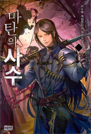 마탄의 사수 6