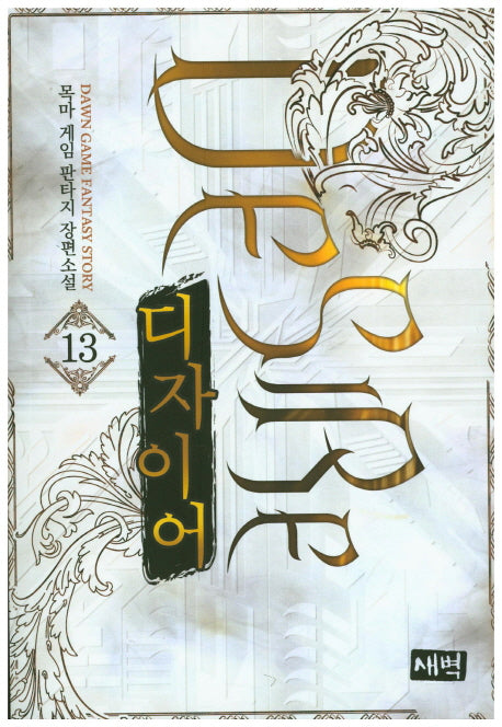 디자이어 13