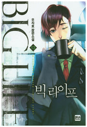 빅 라이프 13