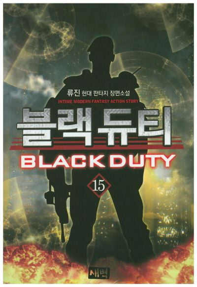블랙 듀티 15