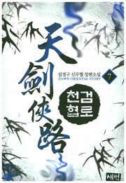 천검협로 7