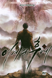 이계의 후예 10