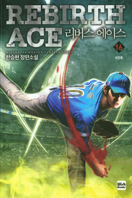 리버스 에이스 16