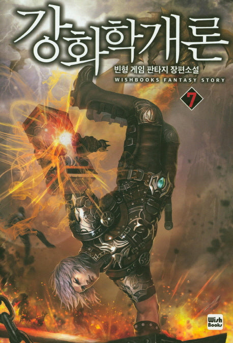 강화학개론 7