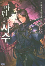 마탄의 사수 10
