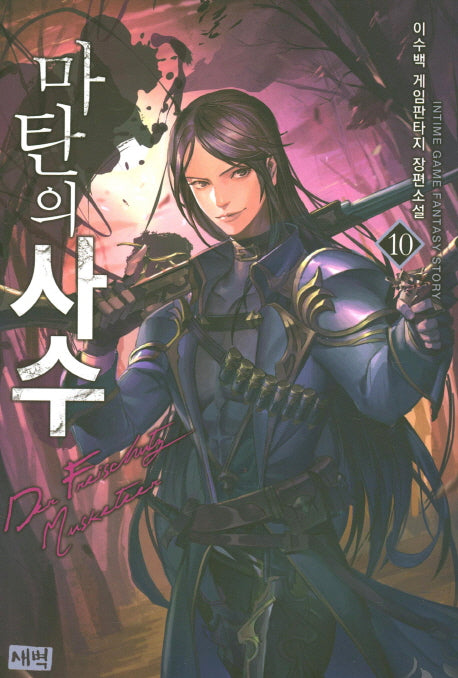 마탄의 사수 10