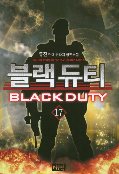 블랙듀티 17