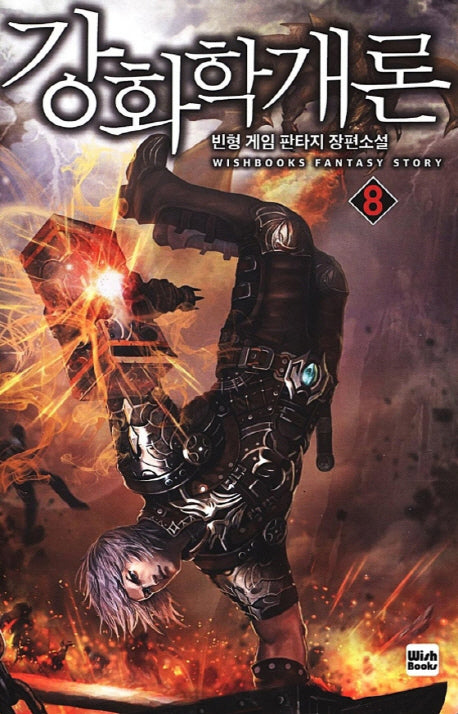 강화학개론 8
