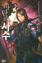 마탄의 사수 11