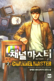 채널 마스터 2