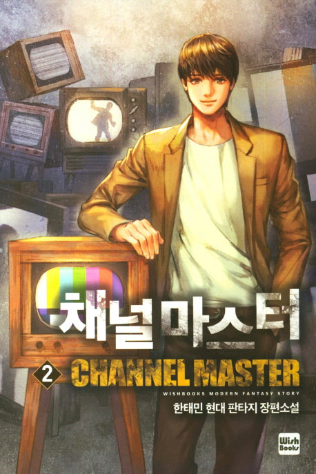 채널 마스터 2
