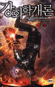 강화학개론 9