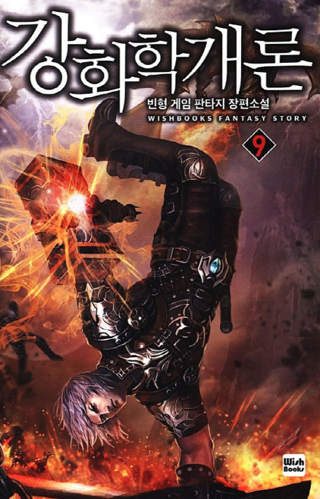 강화학개론 9