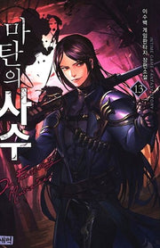 마탄의 사수 13