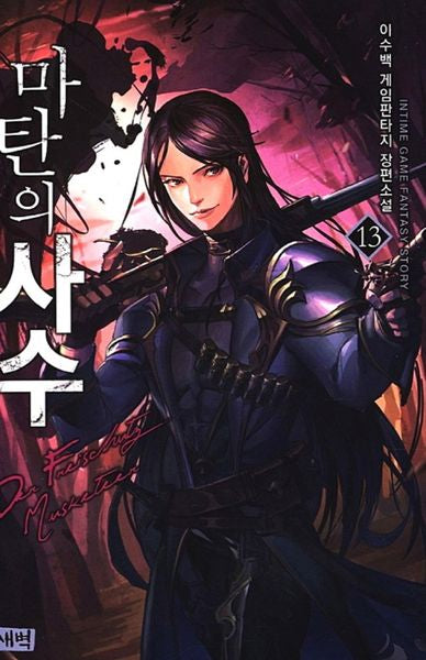 마탄의 사수 13