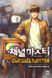 채널 마스터 4