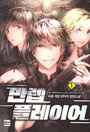 만렙 플레이어 1